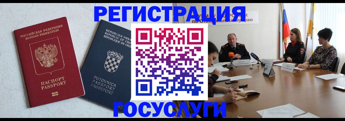 временная регистрация для школы в Аше