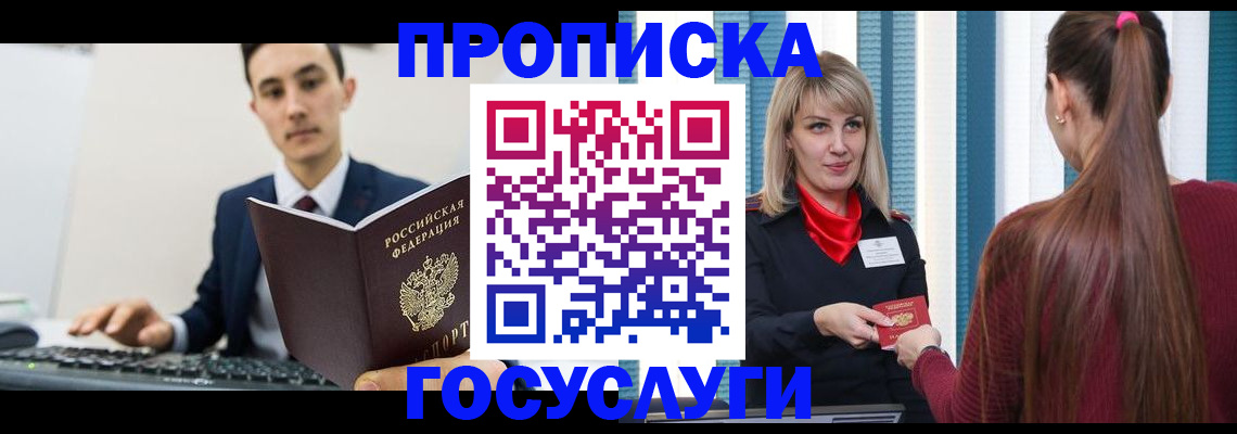 временная регистрация купить в Аше