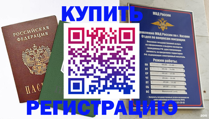 временная регистрация купить в Аше